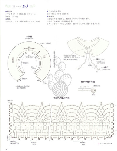 钩针衣服