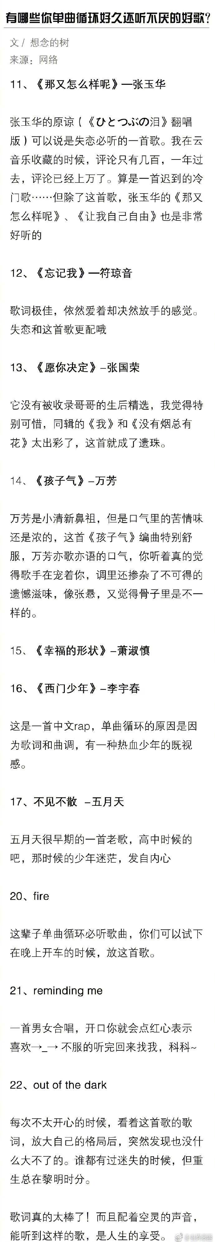 有哪些你单曲循环好久还听不厌的好歌？
马着旅途中可以慢慢听  . . ​