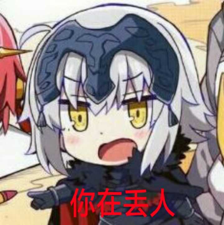 fatefgo表情包