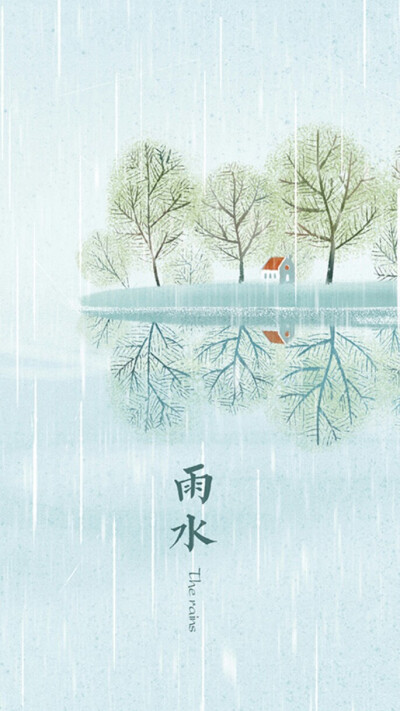 雨水