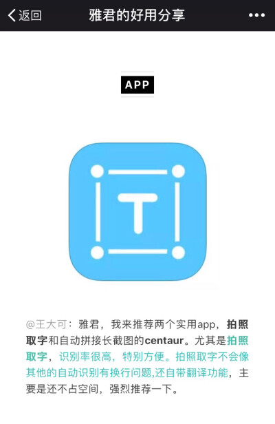 拍照取字拼长图app 推荐