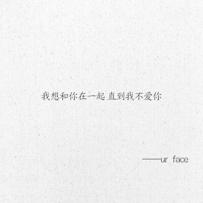 文字 网易云热评 ur face