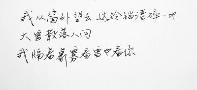 文字句子 手写 情书 安卓壁纸 iPhone壁纸 横屏 歌词 备忘录 白底 钢笔 古风 黑白 闺密 伤感 青春 治愈系 温暖 情话 情绪 明信片 暖心语录 正能量 唯美 意境 文艺 文字控 原创（背景来自网络 侵权删）喜欢请赞 by.VI…