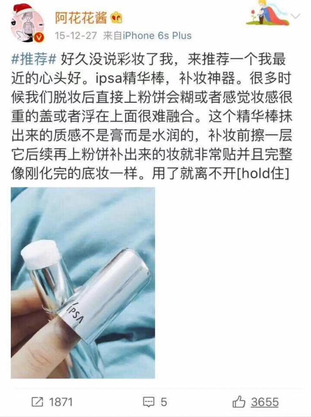 ipsa精华棒 补妆神器