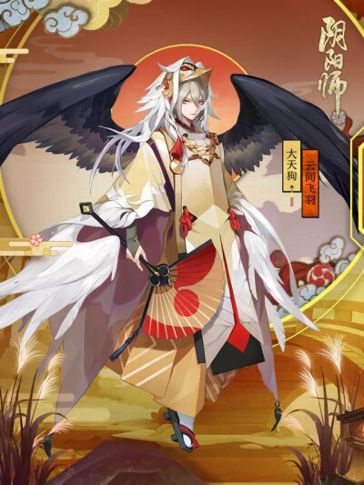 大天狗皮肤——云间飞羽