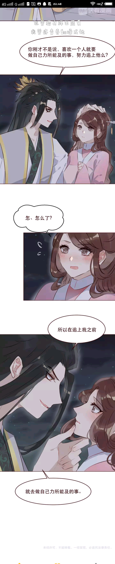 快看漫画，