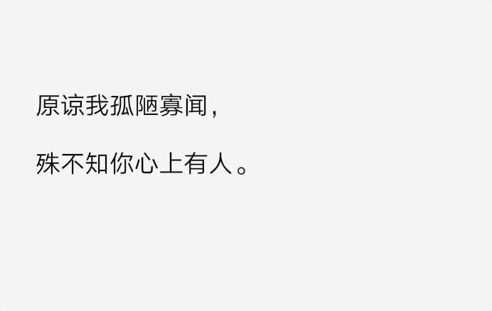 备忘录文字 伤感句子 温暖文字 治愈系文字 虐心文字 伤感情话
我两手空空，但心事重重。
by陆央小姐