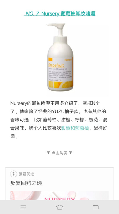 Nursery 葡萄柚卸妆啫喱