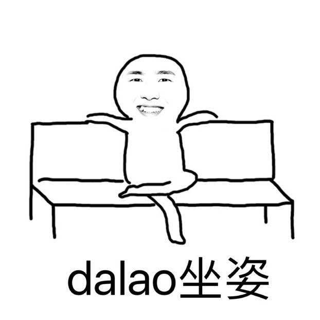 刘昊然弟弟/表情包/dalao坐姿