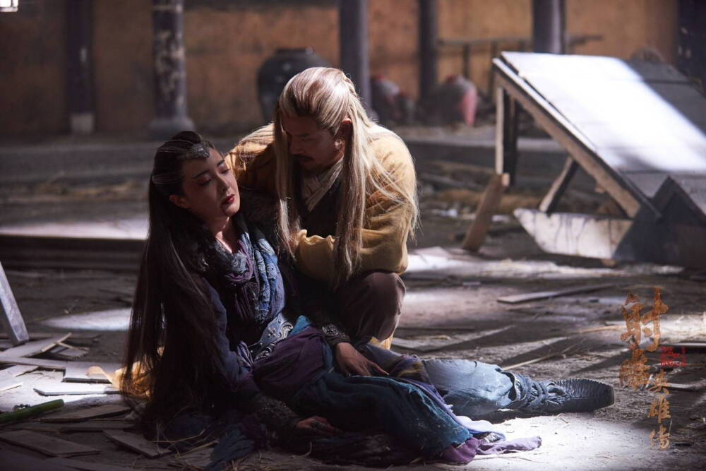 梅超风 黄药师 米露 苗侨伟 射雕英雄传剧照