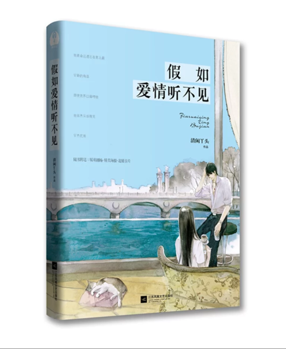 《假如爱情听不见》
网络原名《读心术》
一对一无插足无误会无小三甜宠温馨治愈暖文强强推啊啊啊啊啊啊啊啊
温柔聋哑男主VS洒脱不小白女主
他被命运遗忘在世上*安静的角落
即使世界以痛吻他，他依然从容微笑，安然优雅。
他拥有干净的灵魂，明亮的笑容，俊朗的面孔，优雅的举止。
虽历经坎坷，却从容不迫。