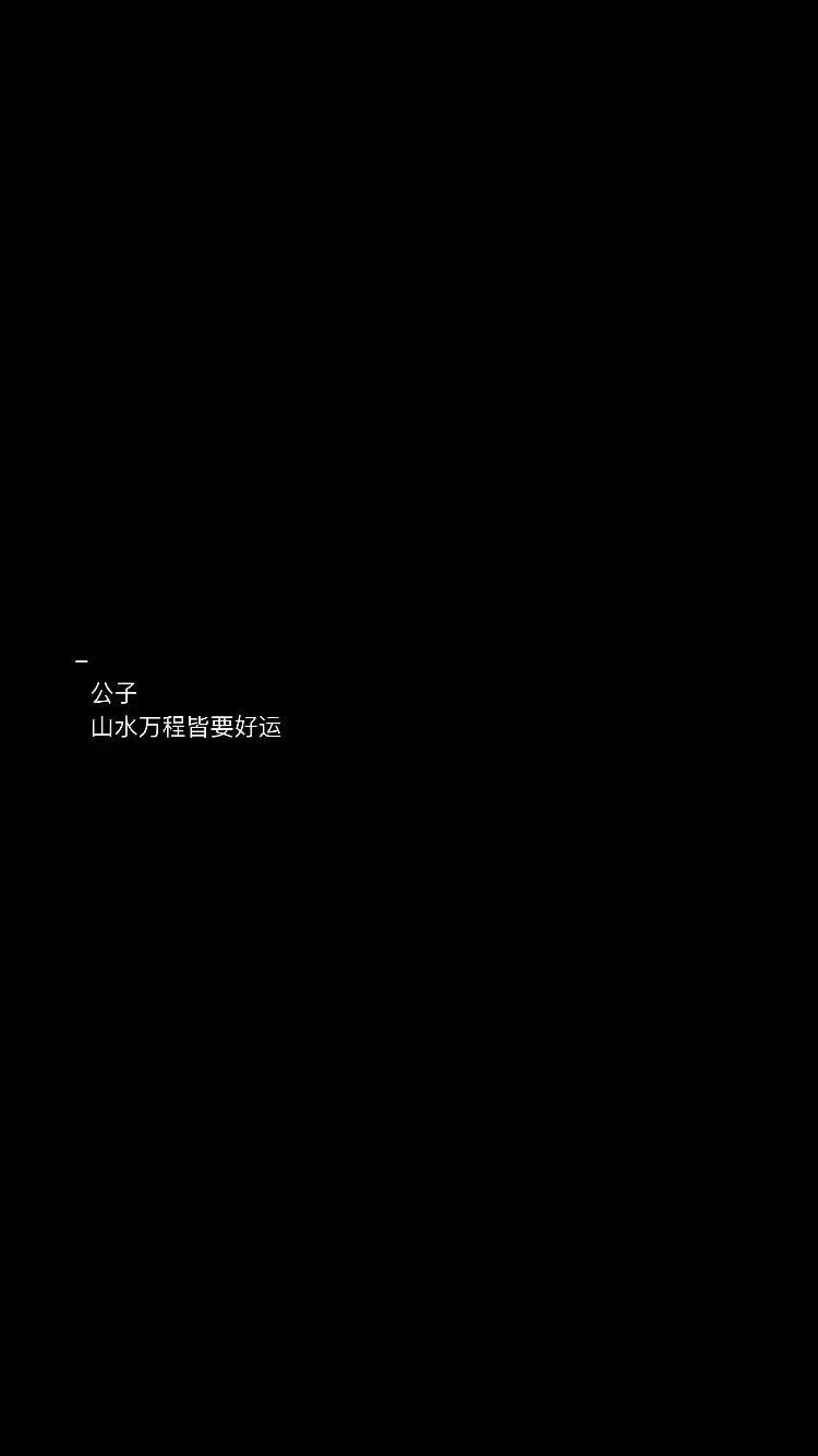 黑底白字