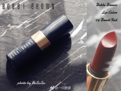 bobbi brown 09 burnt red♡
无敌了 最喜欢的铁锈红！宠爱了一个多月了
弧形切面也是很贴心了！
@一只肥素