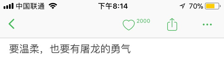 要温柔，也要有屠龙的勇气