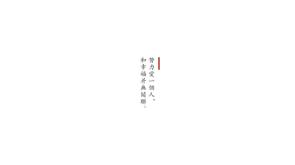 励志/治愈/戳心文字系列