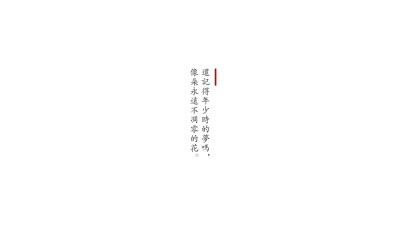 励志/治愈/戳心文字系列