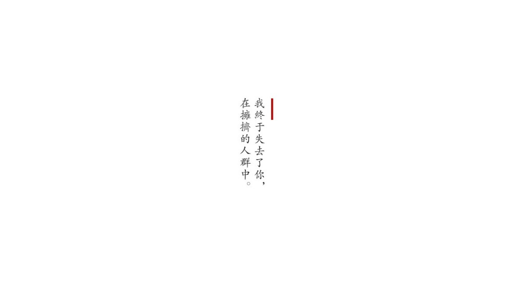 励志/治愈/戳心文字系列