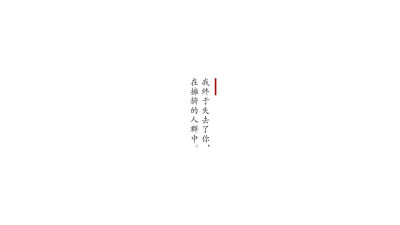 励志/治愈/戳心文字系列