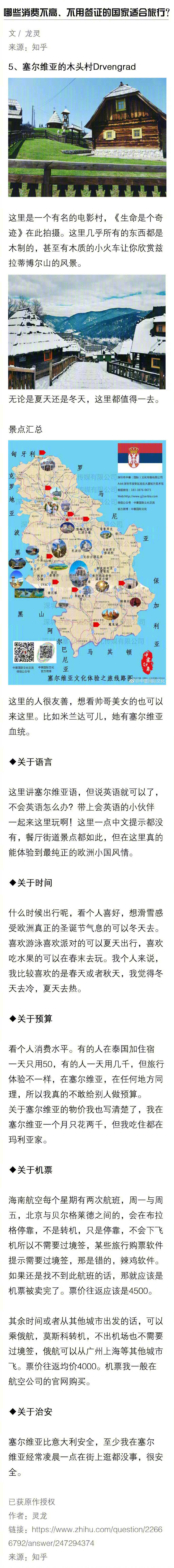 塞尔维亚 旅游攻略