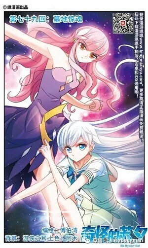 奇怪的苏夕题图 79话