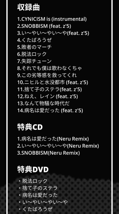 neru三砖曲目公布啦！
超多——！！