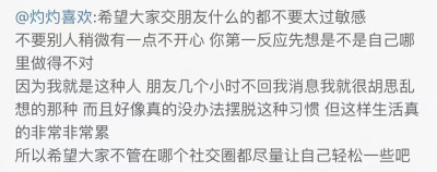 希望大家交朋友什么的都不要太过敏感'