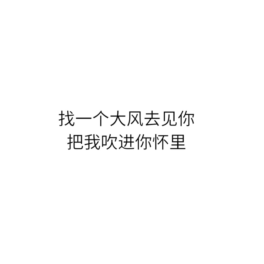 情话文字