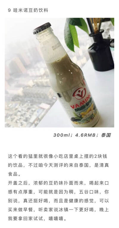 【罐装瓶装饮品大测评】
必看必看 拿我的脑袋保证绝对好喝 这次运气超好 盲买回来的居然都喜欢 推荐给你萌
#理想生活季# #吃货种草机#