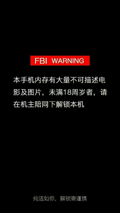 手机壁纸 背景黑 搞怪 警告