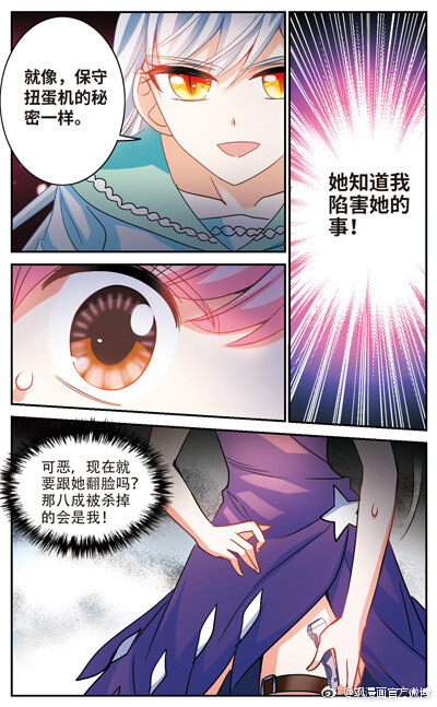 #飒漫画#+第277期片花：《奇怪的苏夕》+​​​​