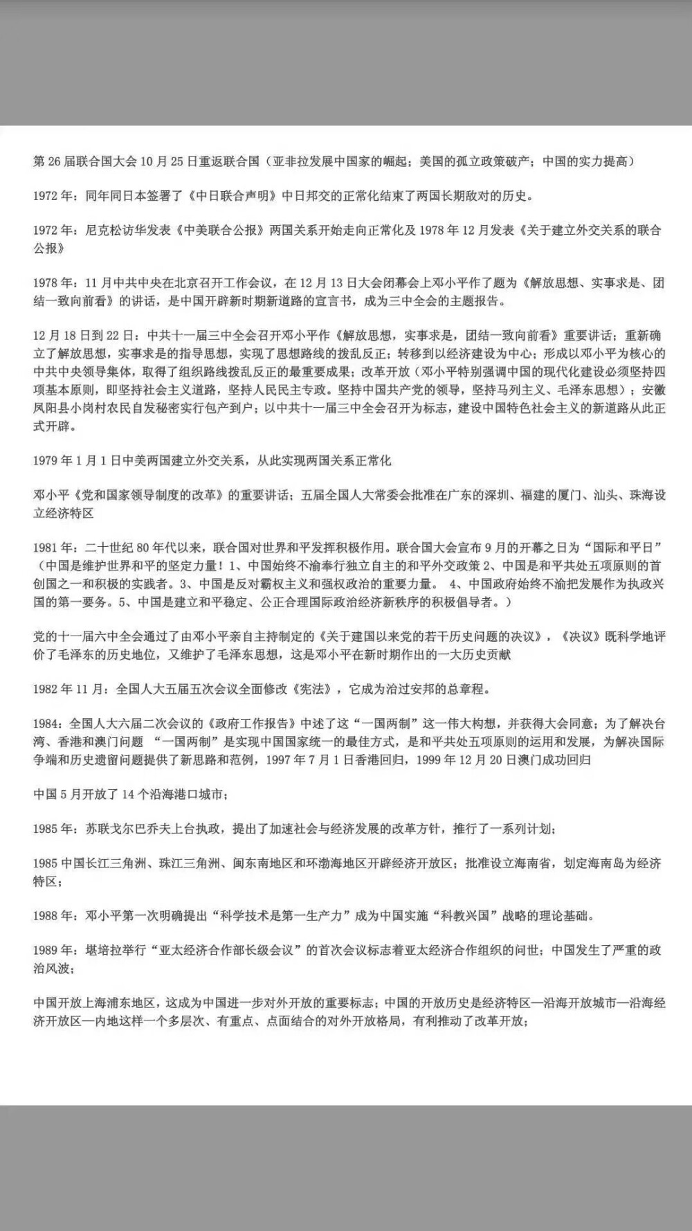 高中历史时间表