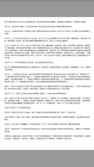 高中历史时间表