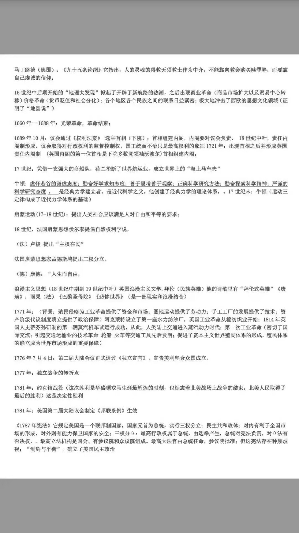 高中历史时间表