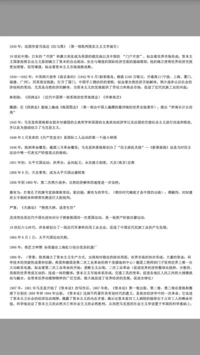 高中历史时间表