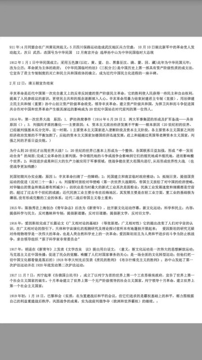 高中历史时间表