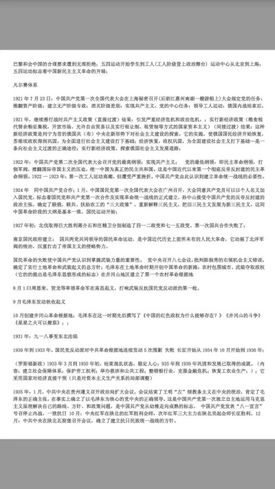 高中历史时间表