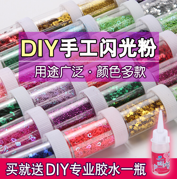 金粉 闪光粉金葱粉手工制作材料儿童DIY银粉炫彩亮粉闪粉亮片