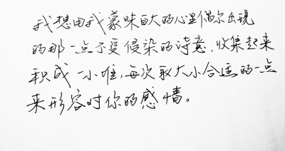 文字句子 手写 情书 安卓壁纸 iPhone壁纸 横屏 歌词 备忘录 白底 钢笔 古风 黑白 闺密 伤感 青春 治愈系 温暖 情话 情绪 明信片 暖心语录 正能量 唯美 意境 文艺 文字控 原创 喜欢请赞 by.VIVEN✔。