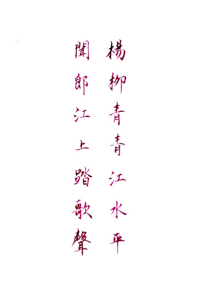 古风字