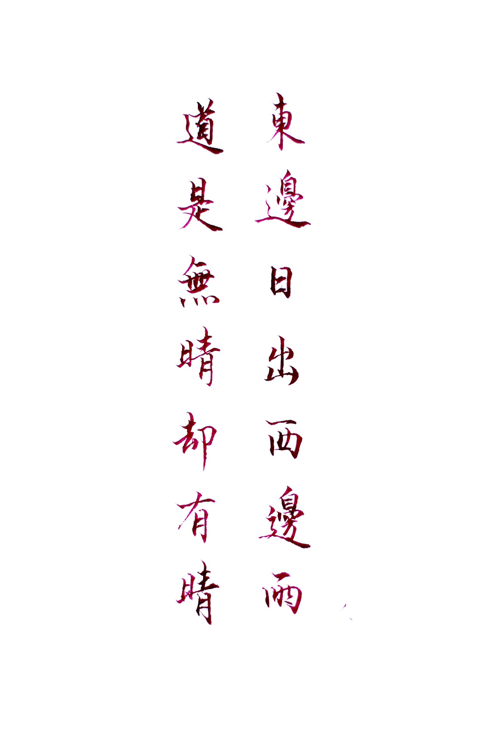 古风字