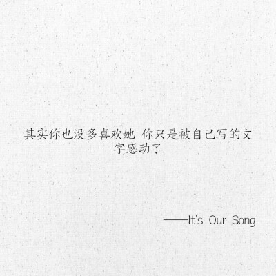 文字 网易云热评 It's Our Song