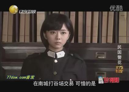 民国警花：伍月（谭松韵饰演）