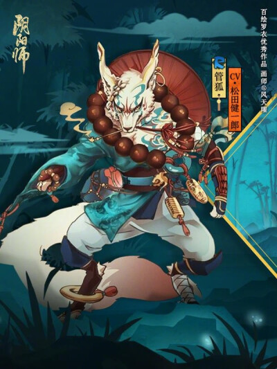 阴阳师手游•管狐