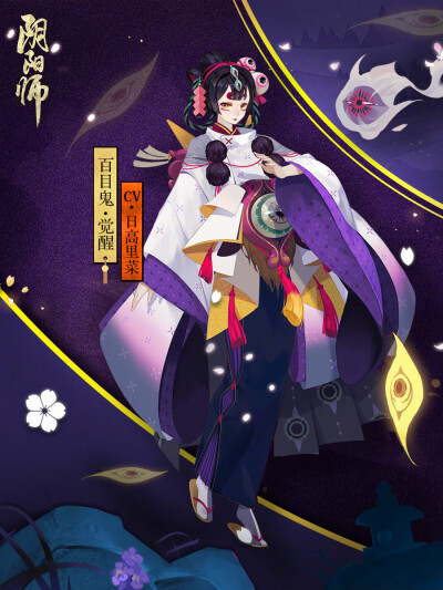 阴阳师手游•百目鬼