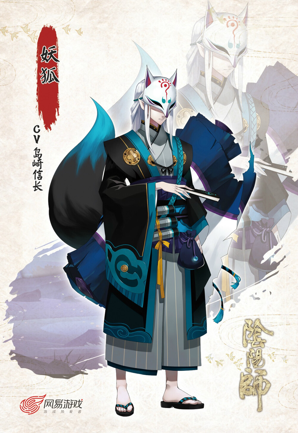 阴阳师手游61妖狐