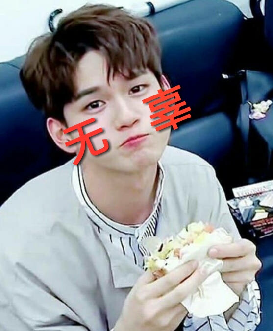 wanna one 邕圣祐 #表情包