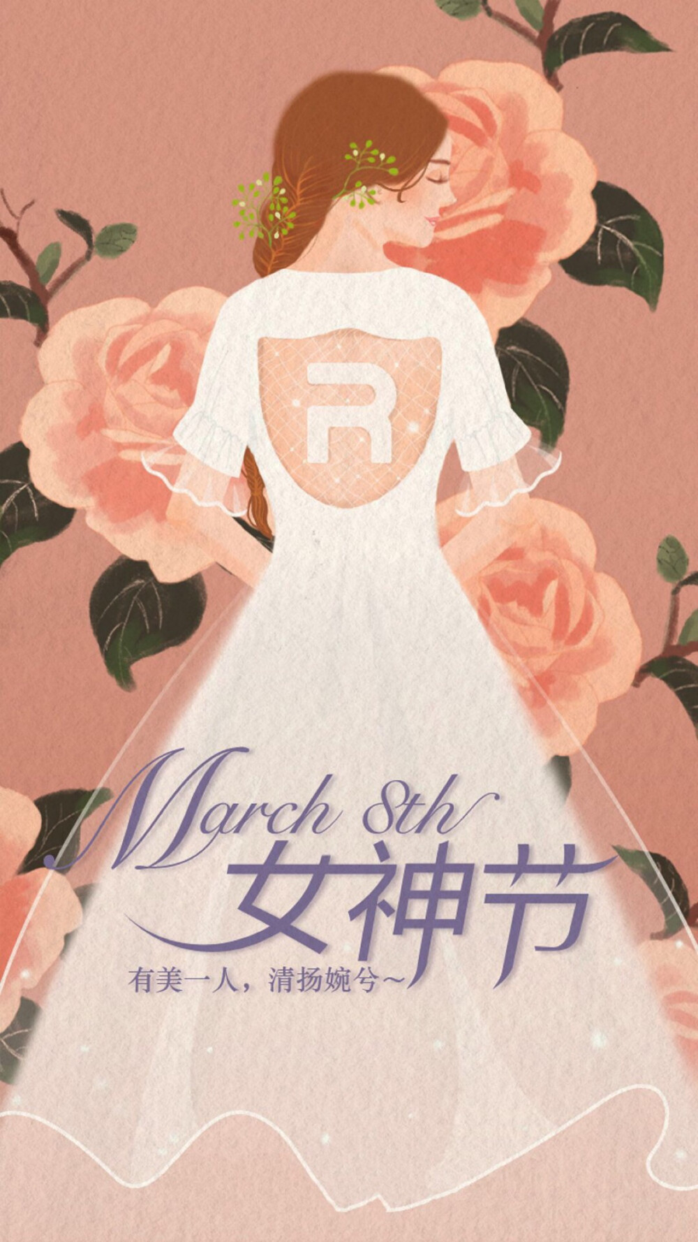 女神节