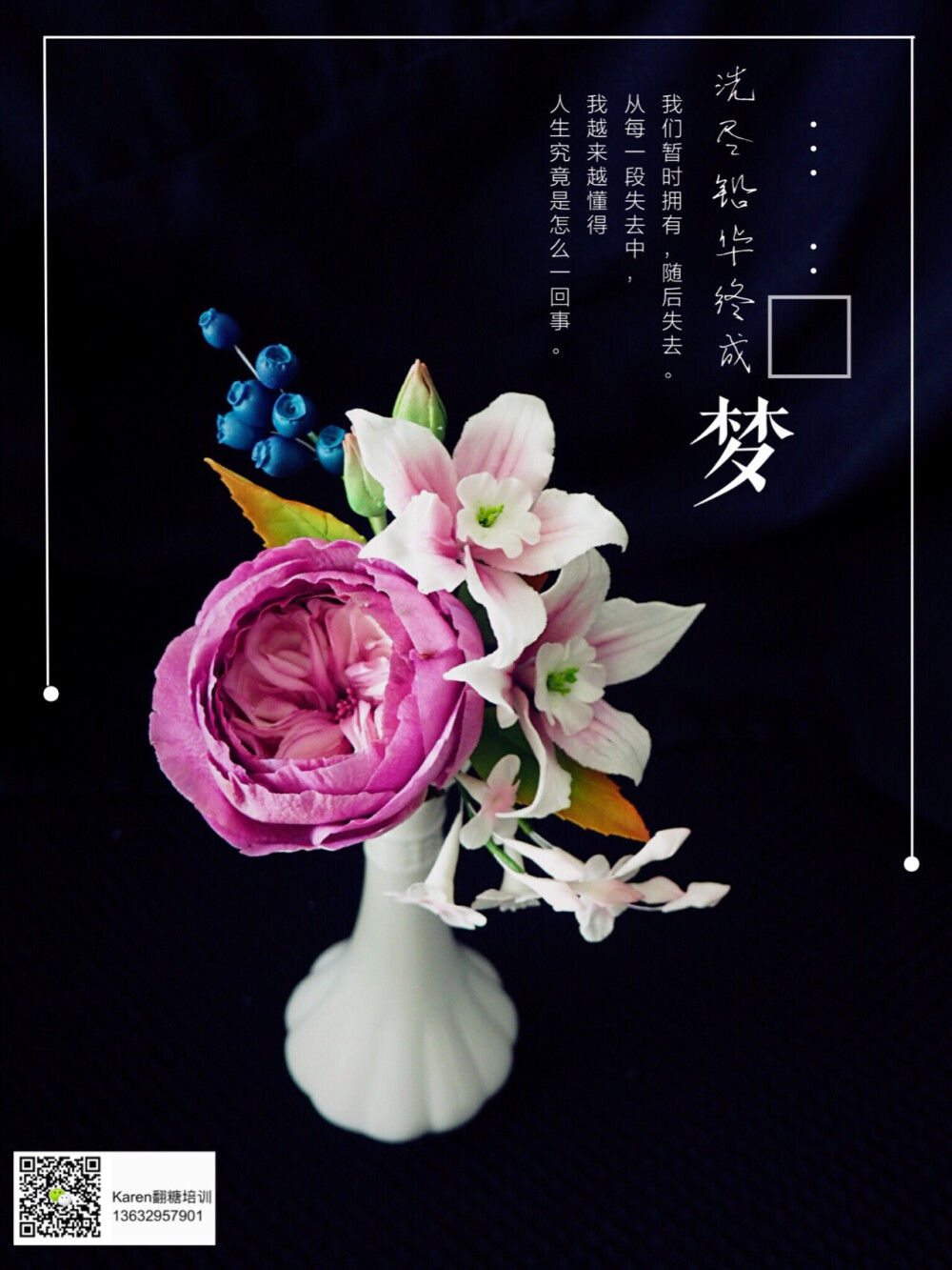 翻糖花