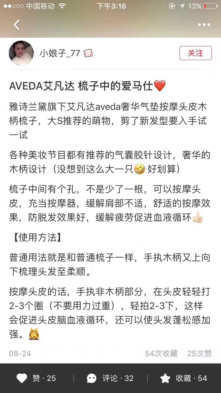 梳子非常非常非常的好用没有比这个梳子更好用得产品这个太占空，提前预订顾客用三年了这个梳子，至今没有掉过一个齿！关键是在乱的头发，一梳就顺滑了好不好用看视频！实拍:必用的贵妇梳[微笑]强烈推荐‼️百分百防静电，防脱发梳，梳了以后不脱发了[呲牙]普及一下这个梳子 雅诗兰黛旗下，AVEDA 艾凡达 全木柄气囊按摩梳，大S推荐的气囊按摩梳，梳头相当舒服，能有效促进头皮血液循环，可以按摩头皮,充当按摩器,舒缓肩部不适.舒适的按摩效果！孕后掉头发很厉害也可以选择这把梳子搭配防脱发系列洗发水效果更佳。