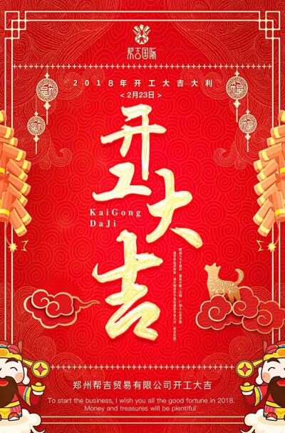 帮吉国际祝各位节日快乐，工作顺利，万象更新！